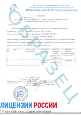 Образец выписки заседания экзаменационной комиссии (работа на высоте канатка) Серпухов Обучение работе на высоте